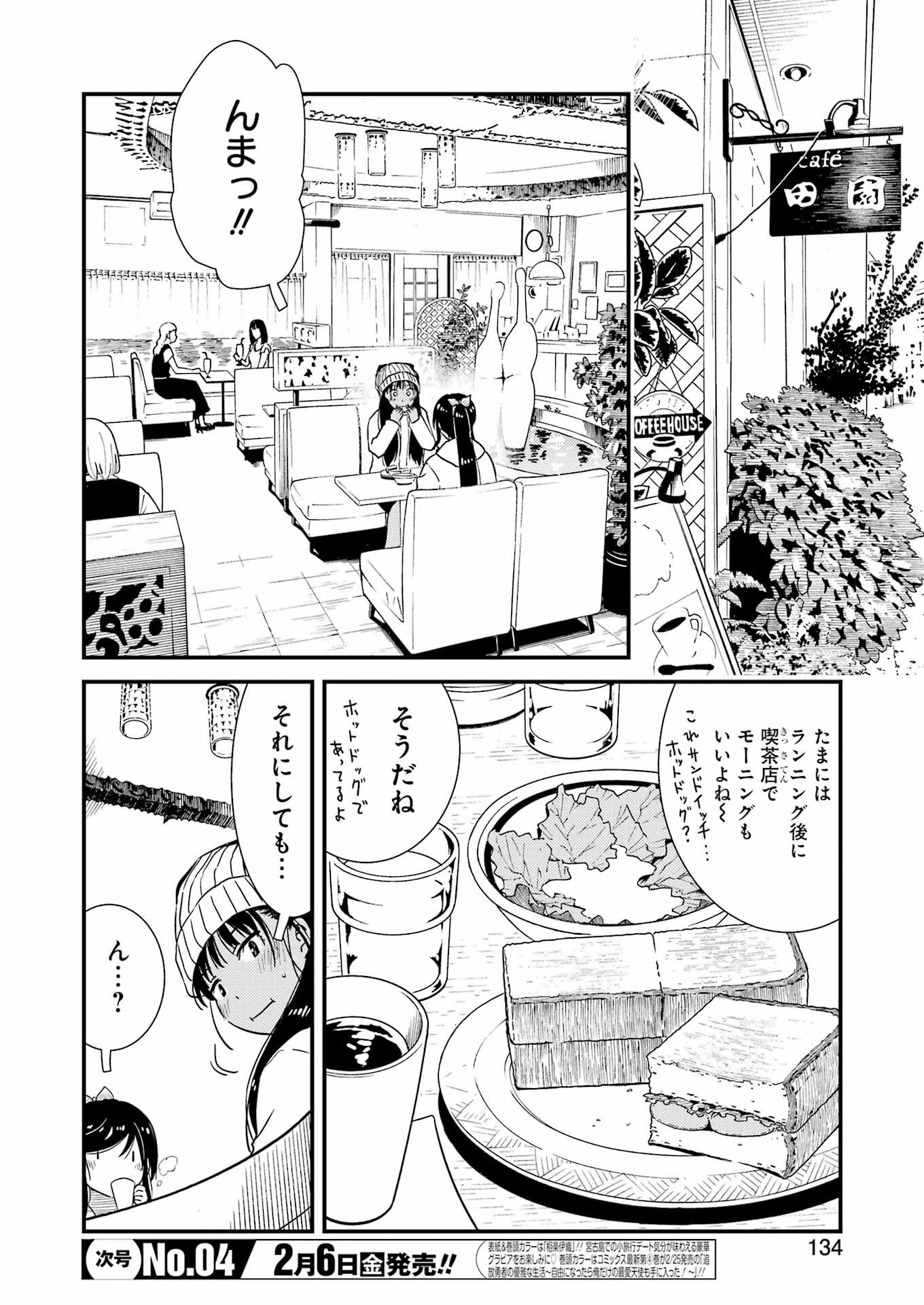 綺麗にしてもらえますか。 第72話 - 4