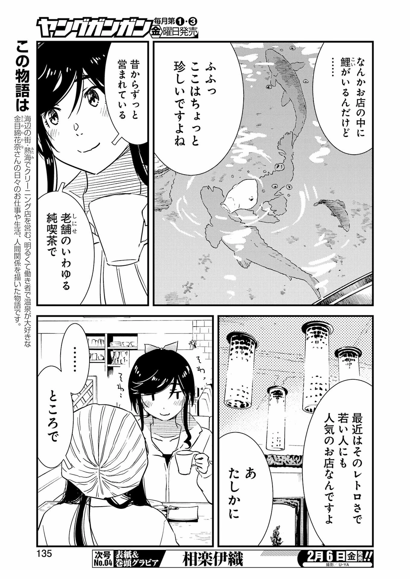 綺麗にしてもらえますか。 第72話 - 5