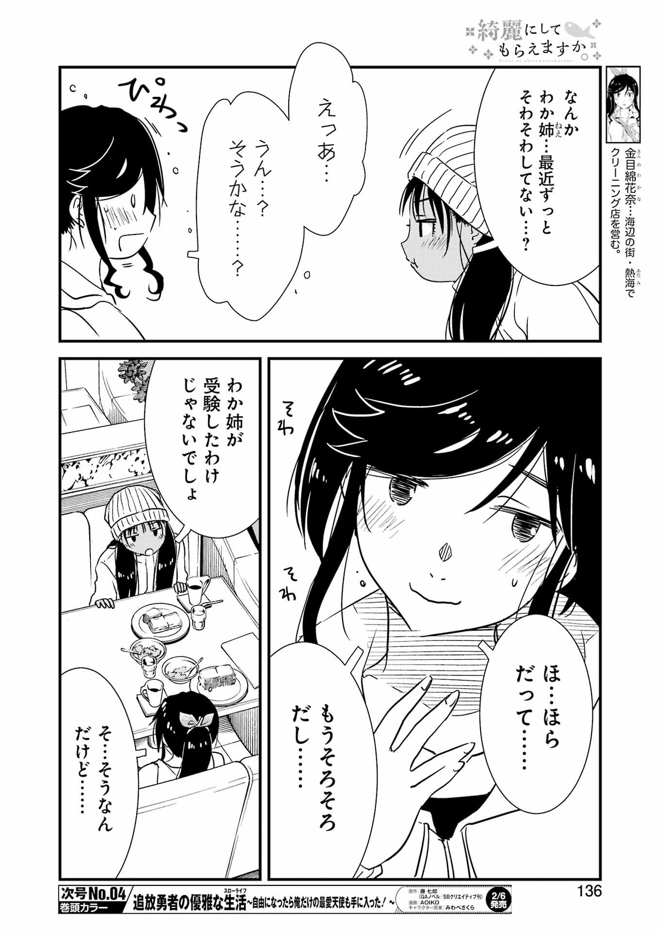綺麗にしてもらえますか。 第72話 - 6