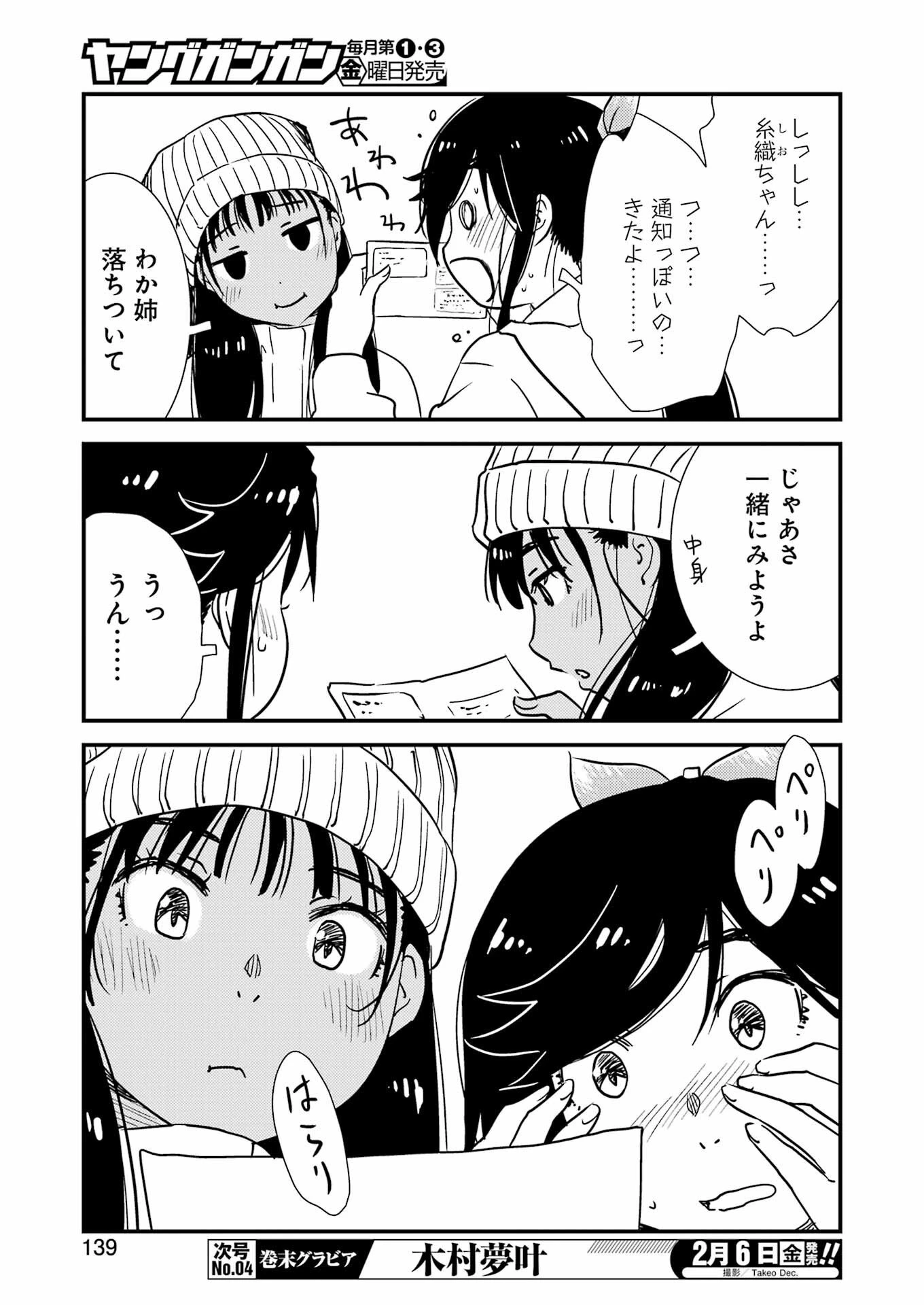 綺麗にしてもらえますか。 第72話 - 9