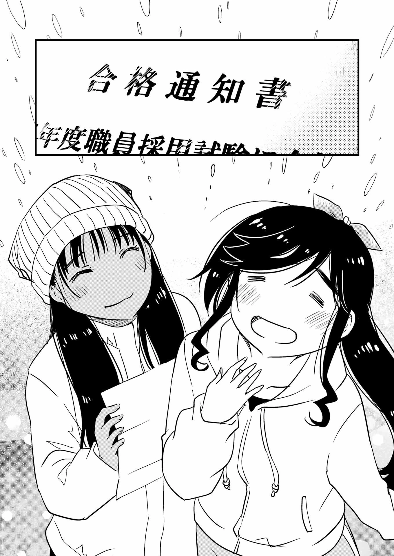 綺麗にしてもらえますか。 第72話 - 10