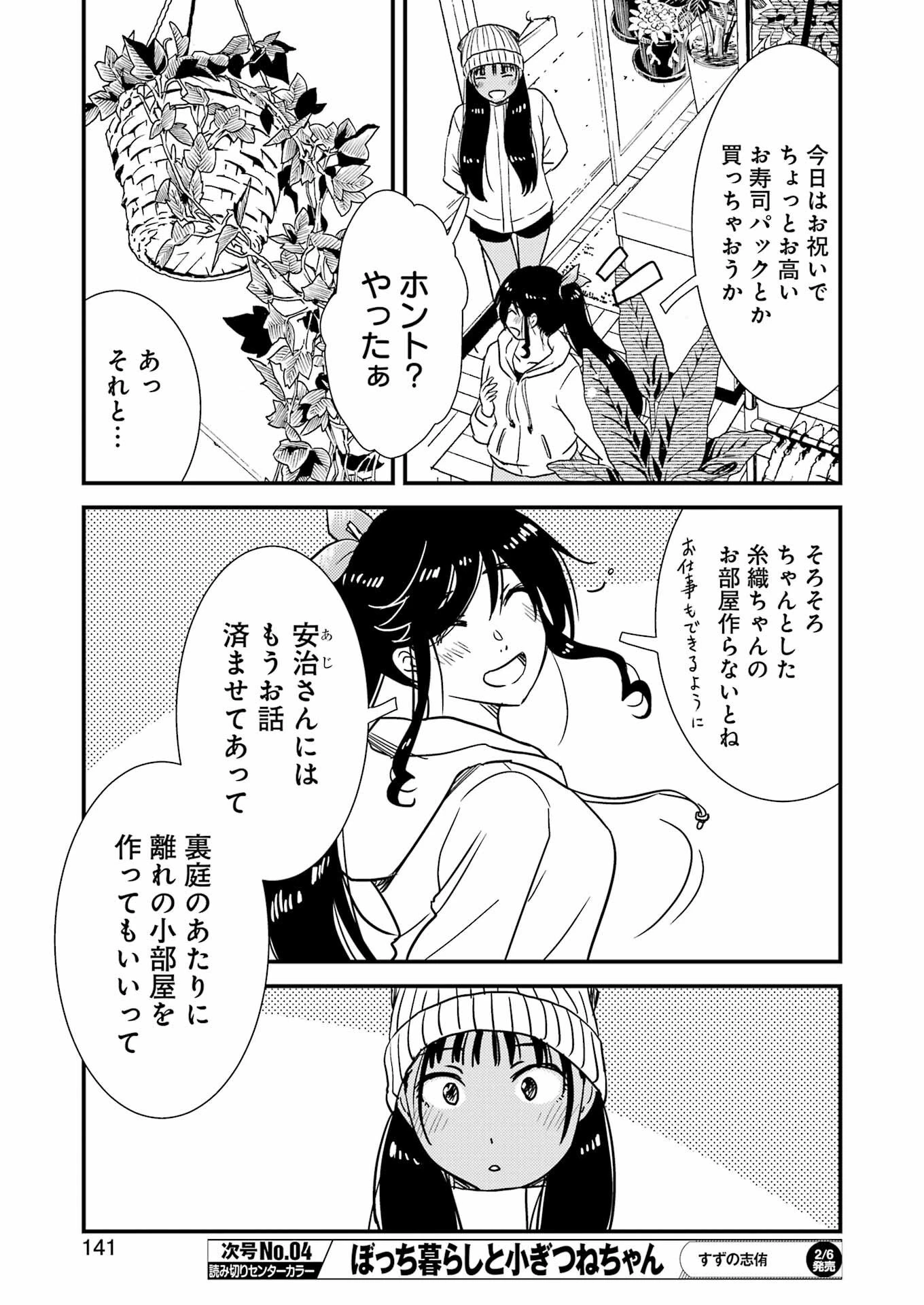綺麗にしてもらえますか。 第72話 - 11