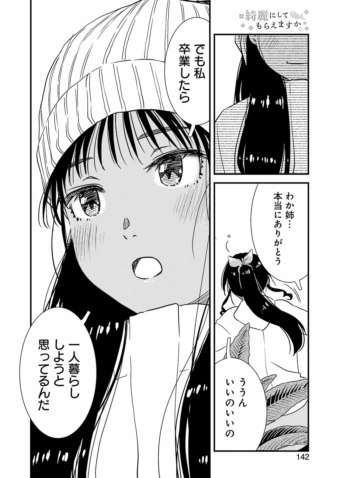 綺麗にしてもらえますか。 第72話 - 12