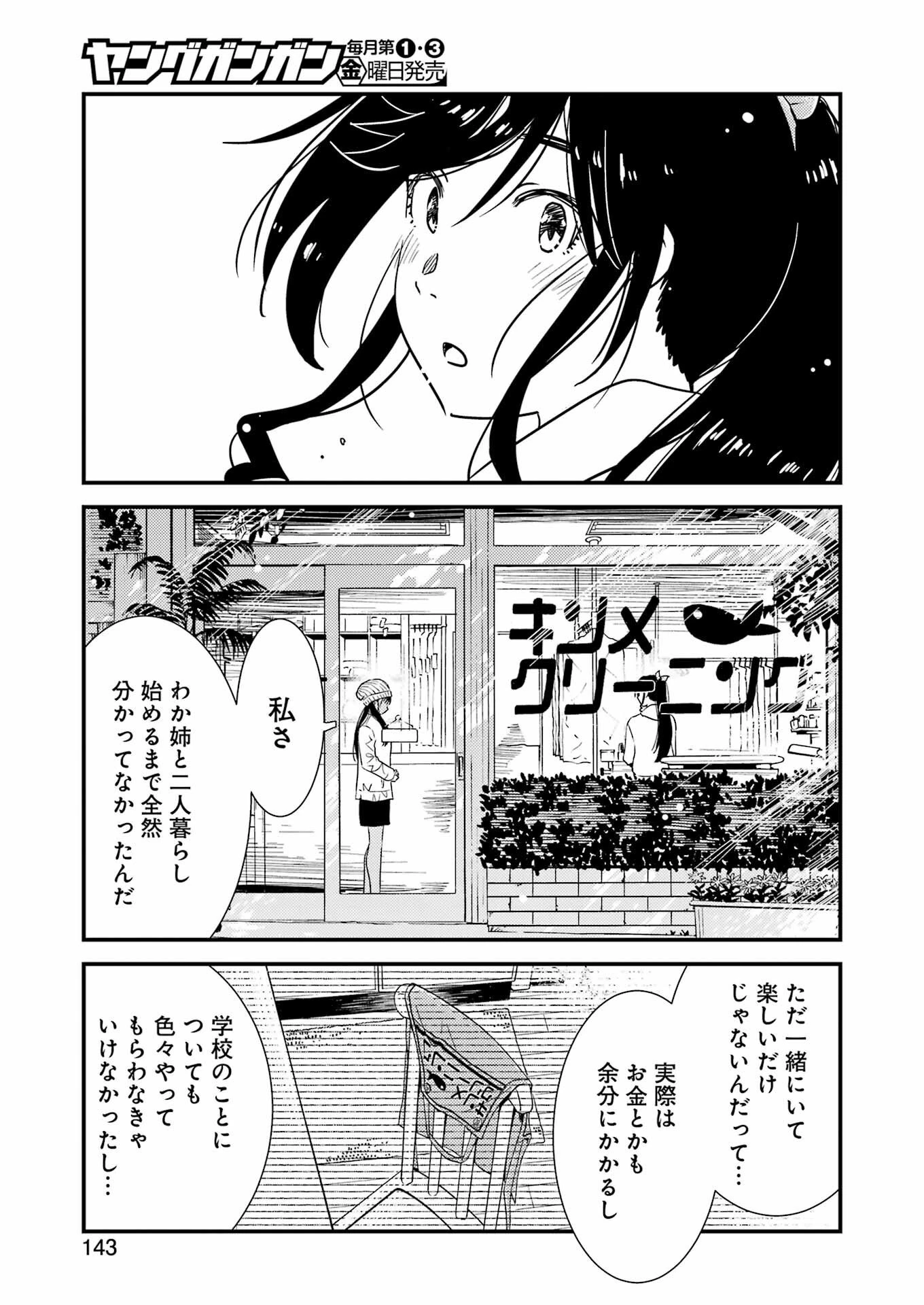 綺麗にしてもらえますか。 第72話 - 13