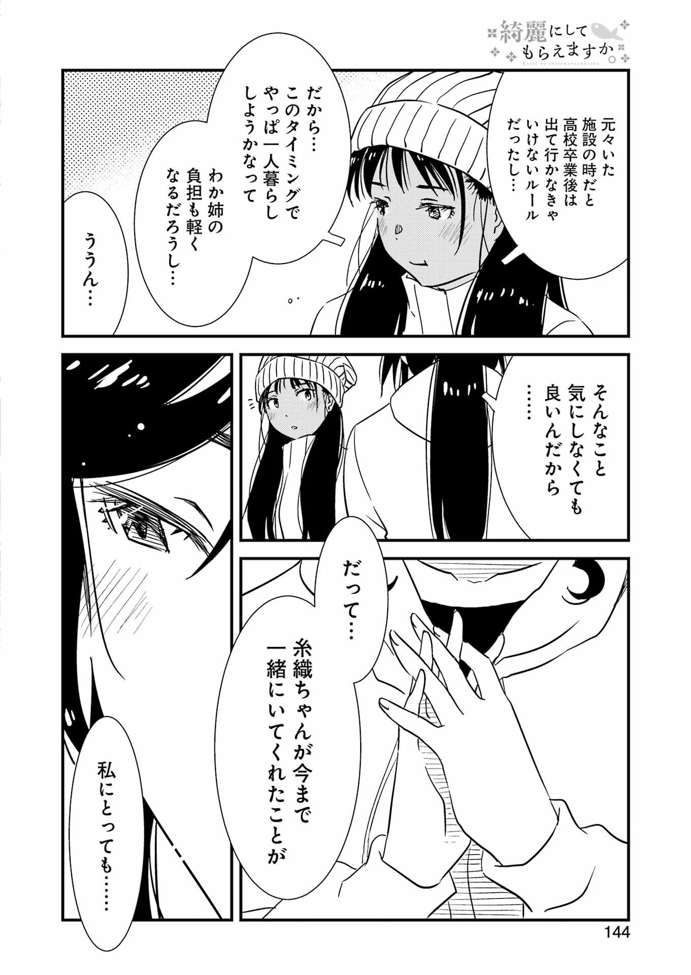 綺麗にしてもらえますか。 第72話 - 14