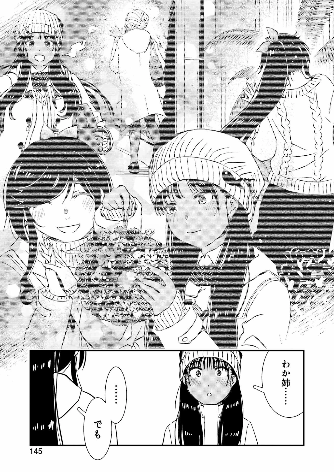 綺麗にしてもらえますか。 第72話 - 15