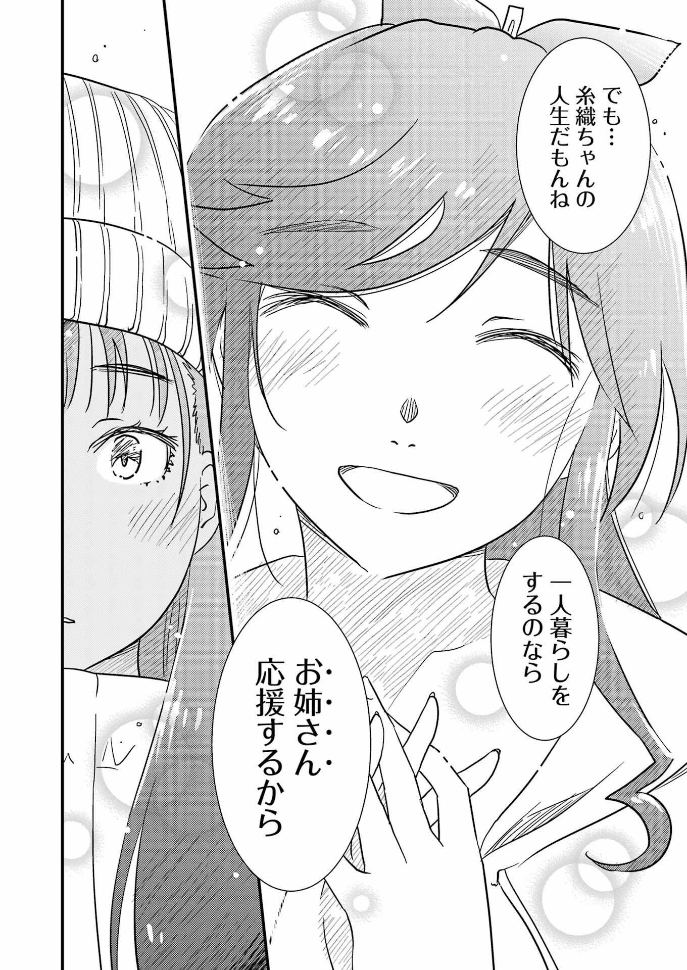 綺麗にしてもらえますか。 第72話 - 16