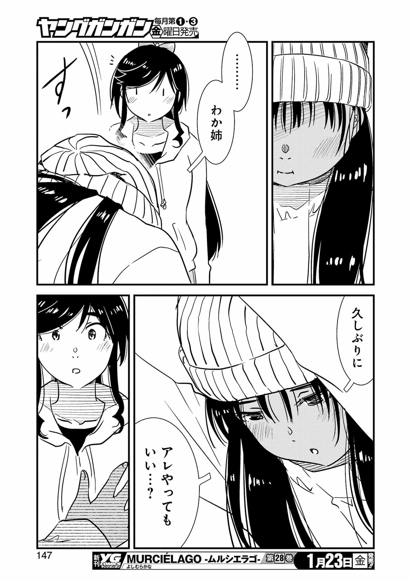 綺麗にしてもらえますか。 第72話 - 17