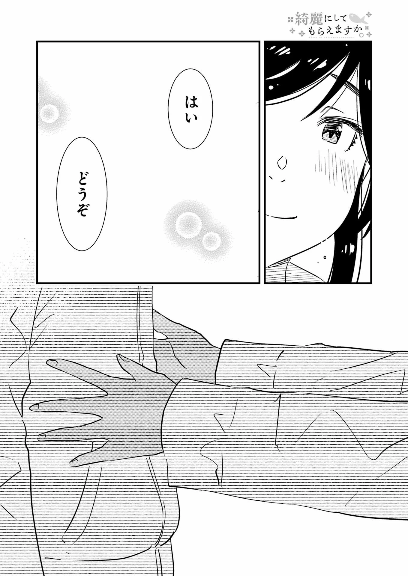 綺麗にしてもらえますか。 第72話 - 18