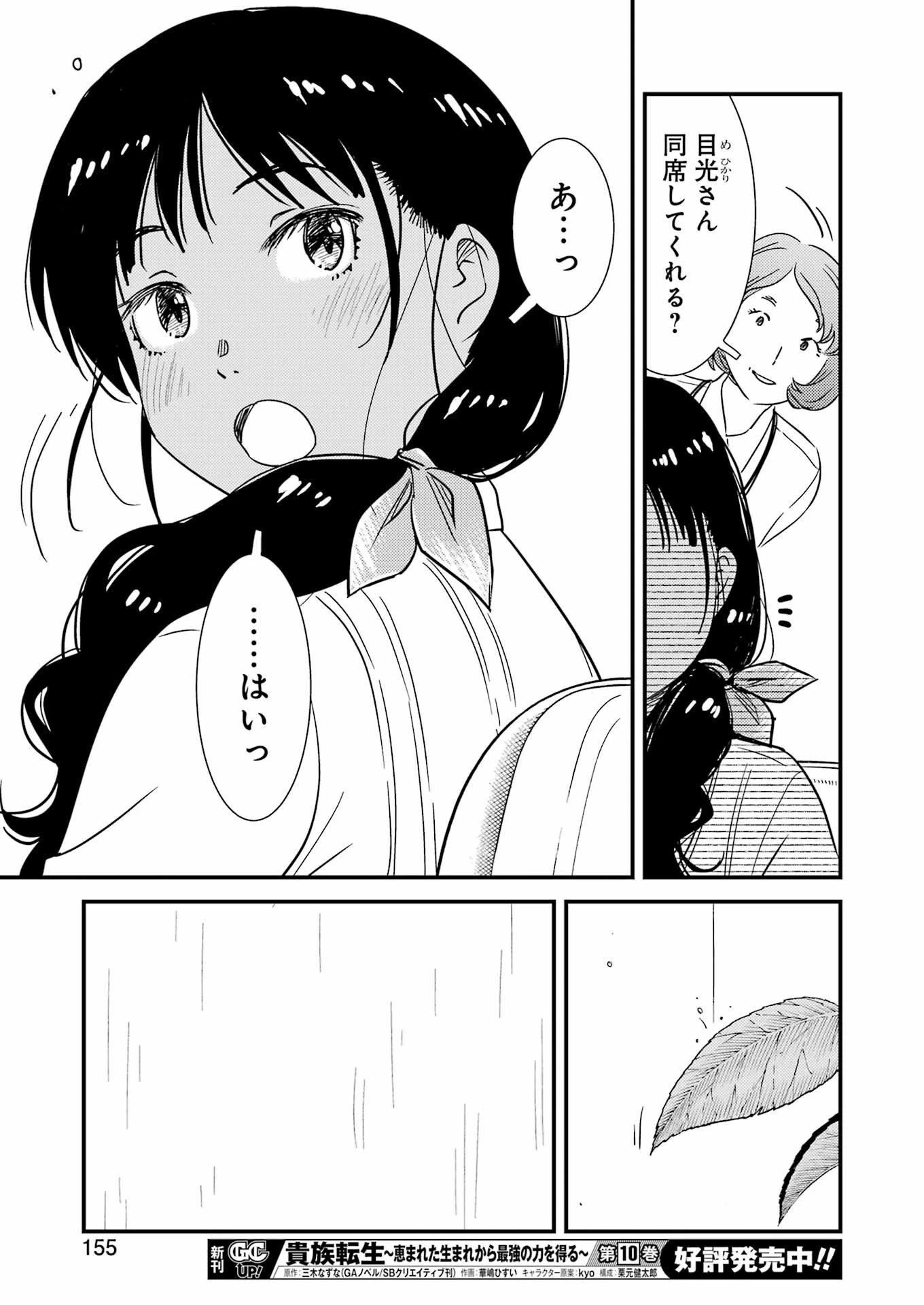 綺麗にしてもらえますか。 第72話 - 25