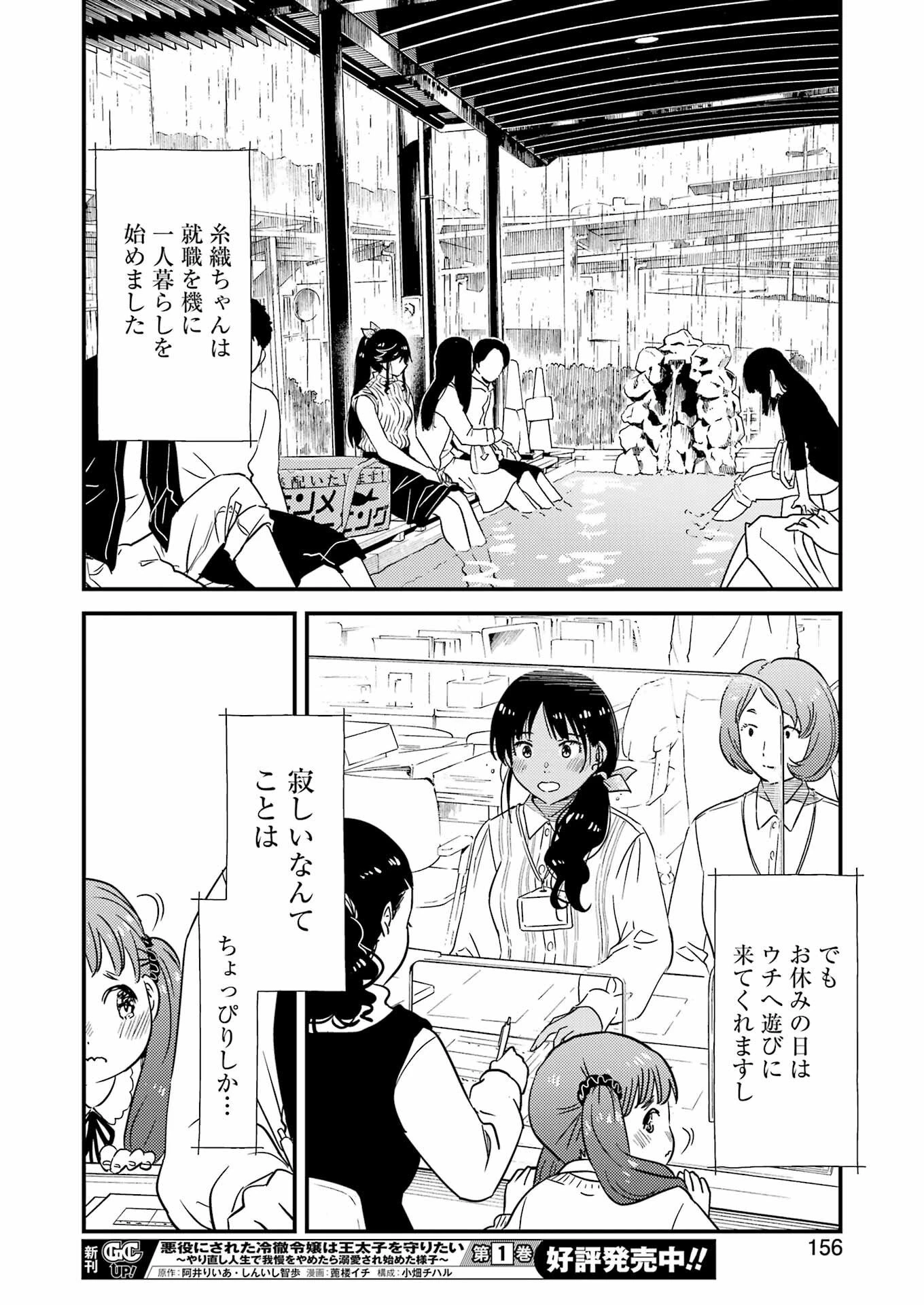 綺麗にしてもらえますか。 第72話 - 26
