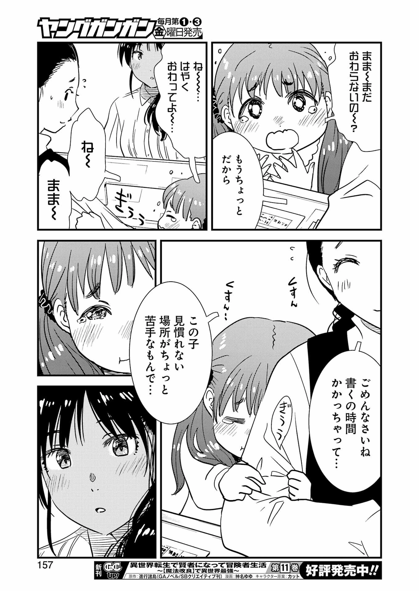 綺麗にしてもらえますか。 第72話 - 27