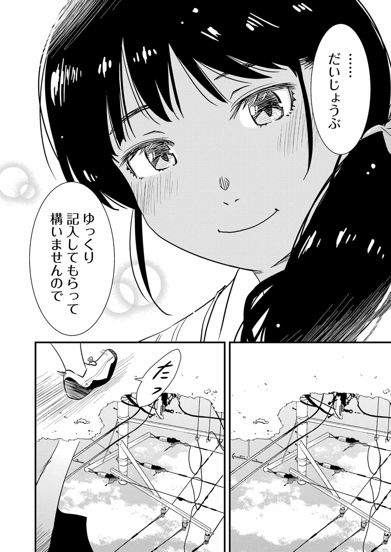 綺麗にしてもらえますか。 第72話 - 28