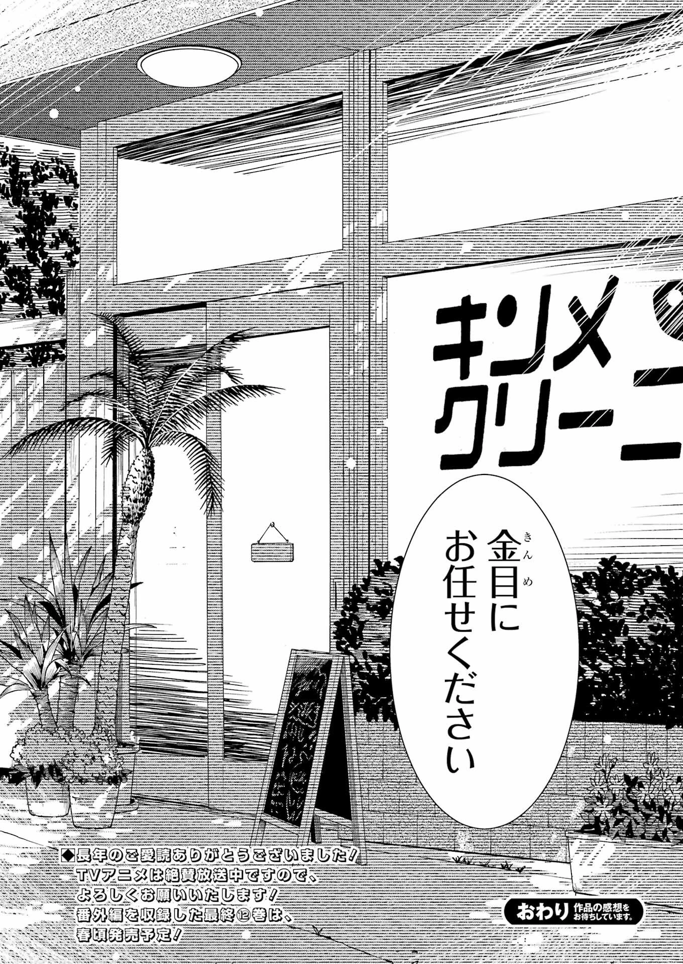 綺麗にしてもらえますか。 第72話 - 31