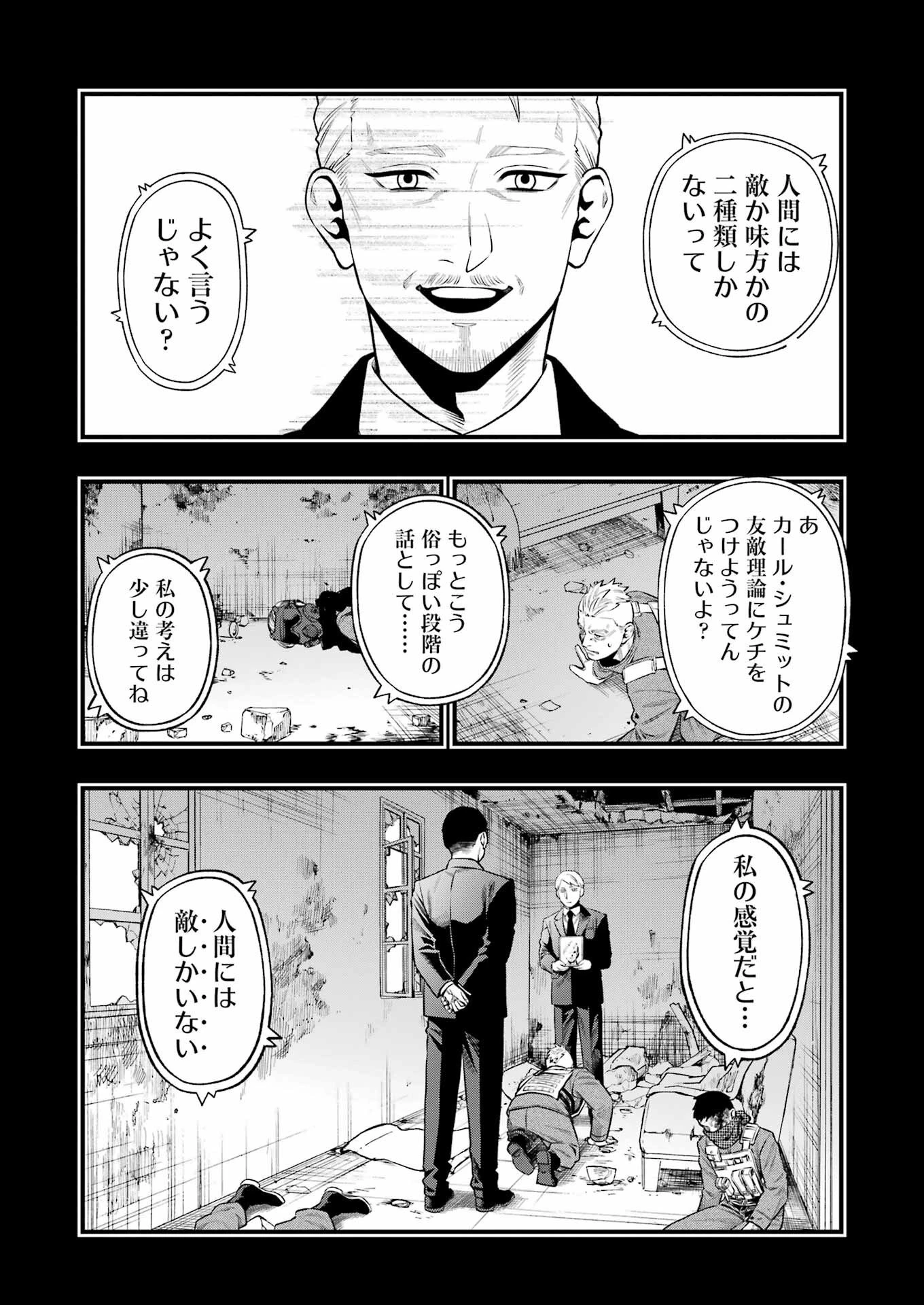 デッドマウント・デスプレイ 第145話 - 2