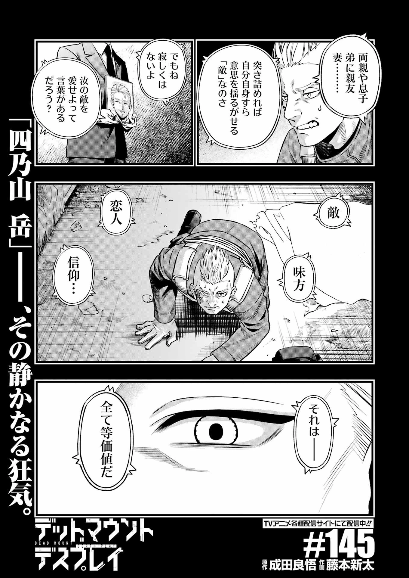 デッドマウント・デスプレイ 第145話 - 3