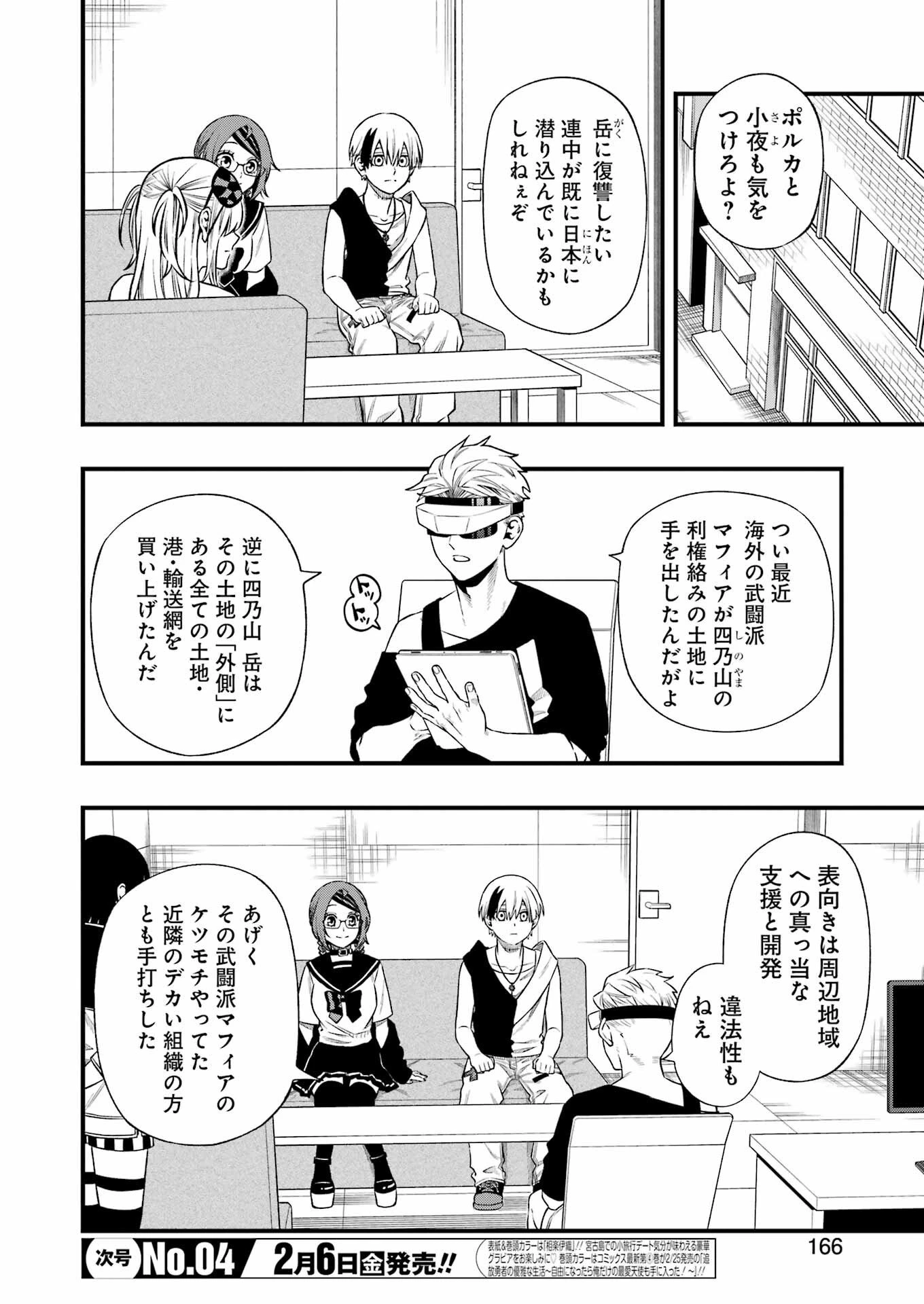 デッドマウント・デスプレイ 第145話 - 4