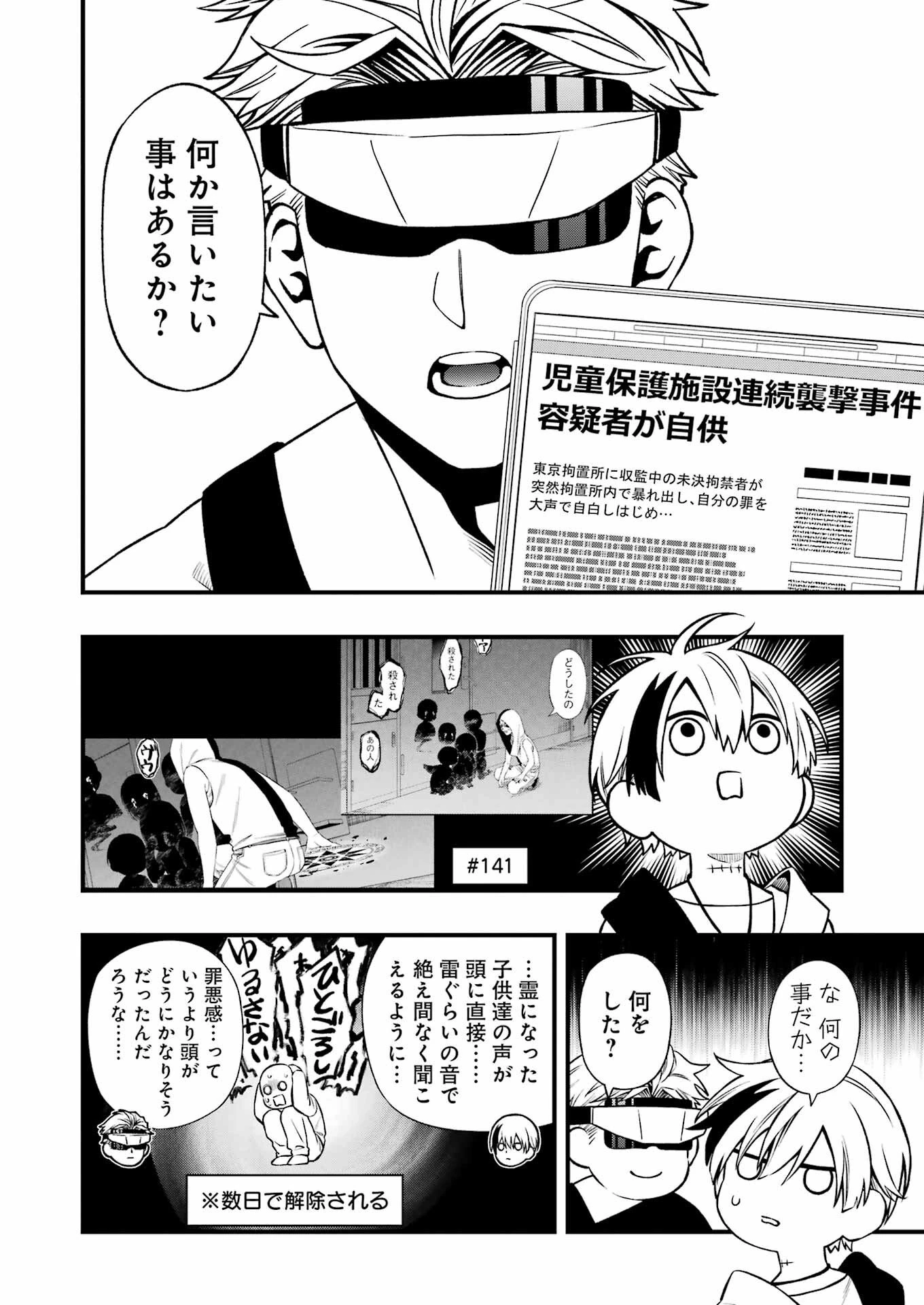 デッドマウント・デスプレイ 第145話 - 6