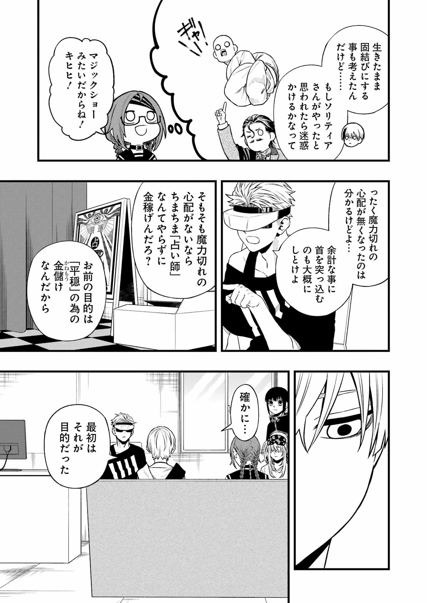 デッドマウント・デスプレイ 第145話 - 7