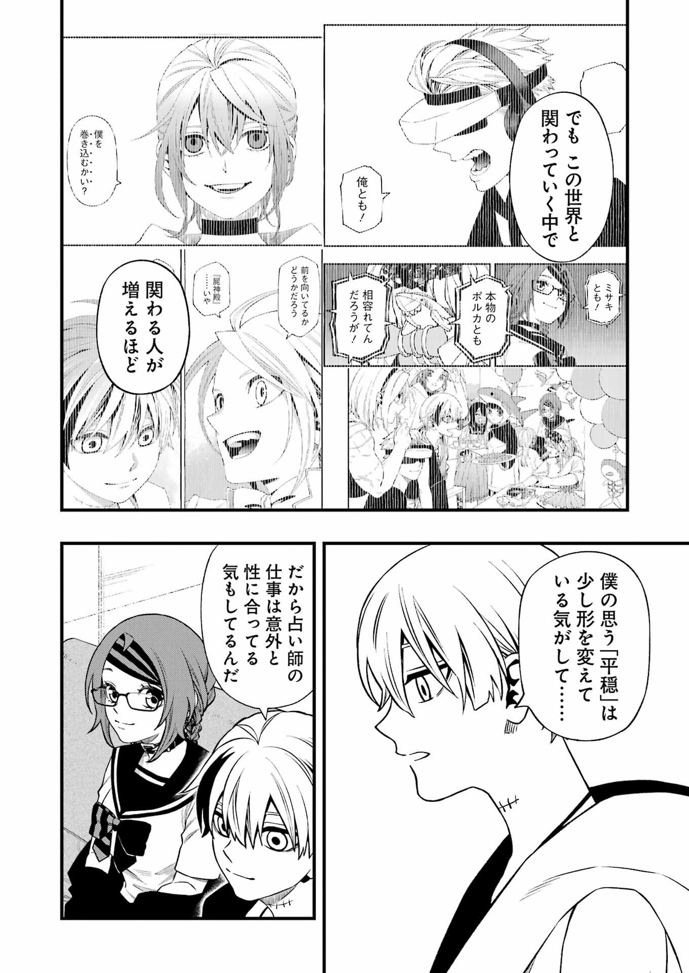 デッドマウント・デスプレイ 第145話 - 8