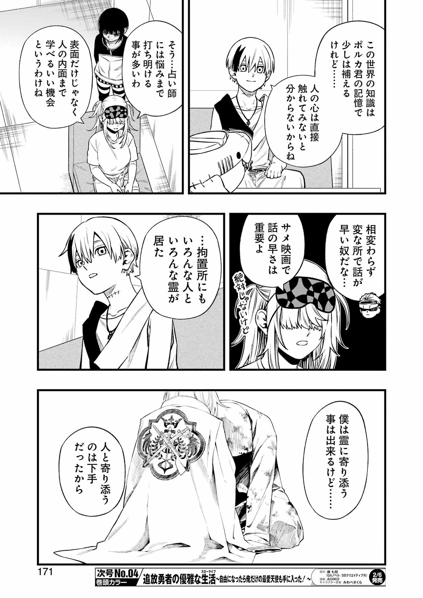 デッドマウント・デスプレイ 第145話 - 9