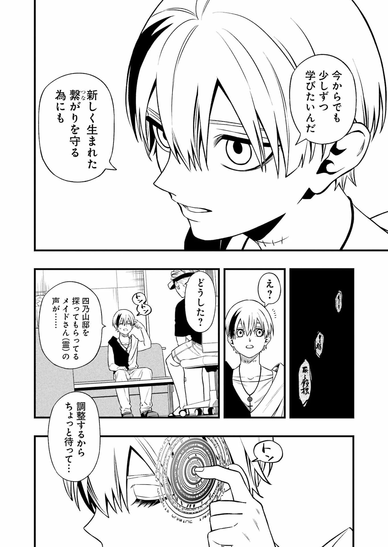 デッドマウント・デスプレイ 第145話 - 10