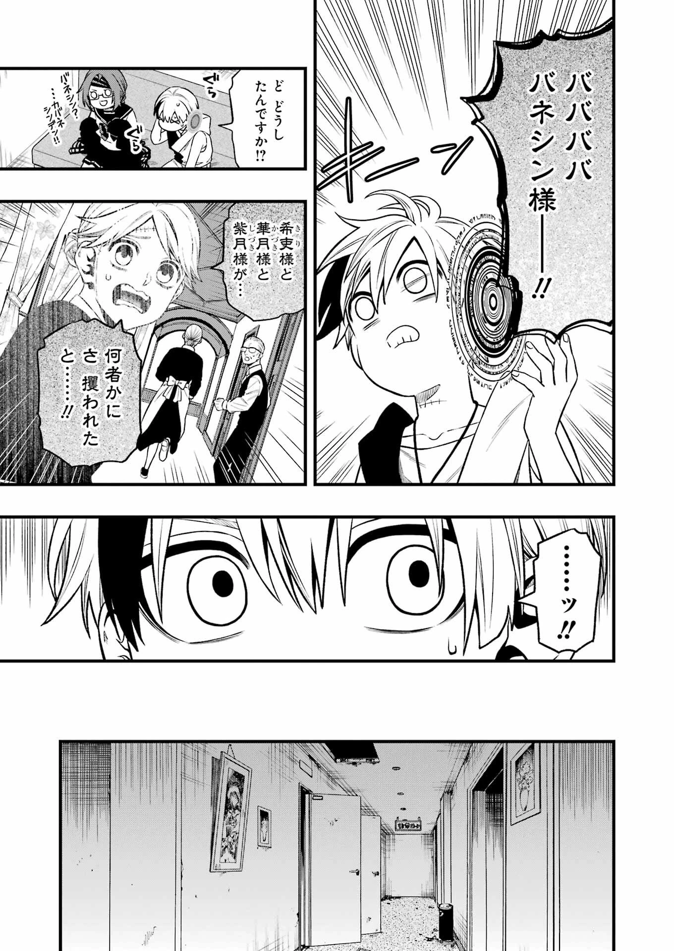 デッドマウント・デスプレイ 第145話 - 11