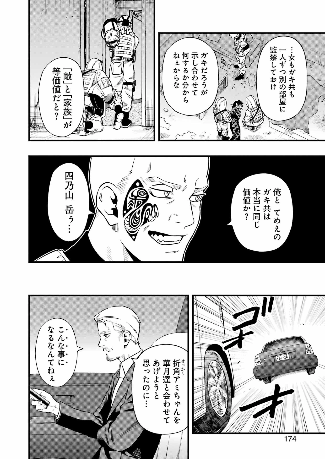 デッドマウント・デスプレイ 第145話 - 12