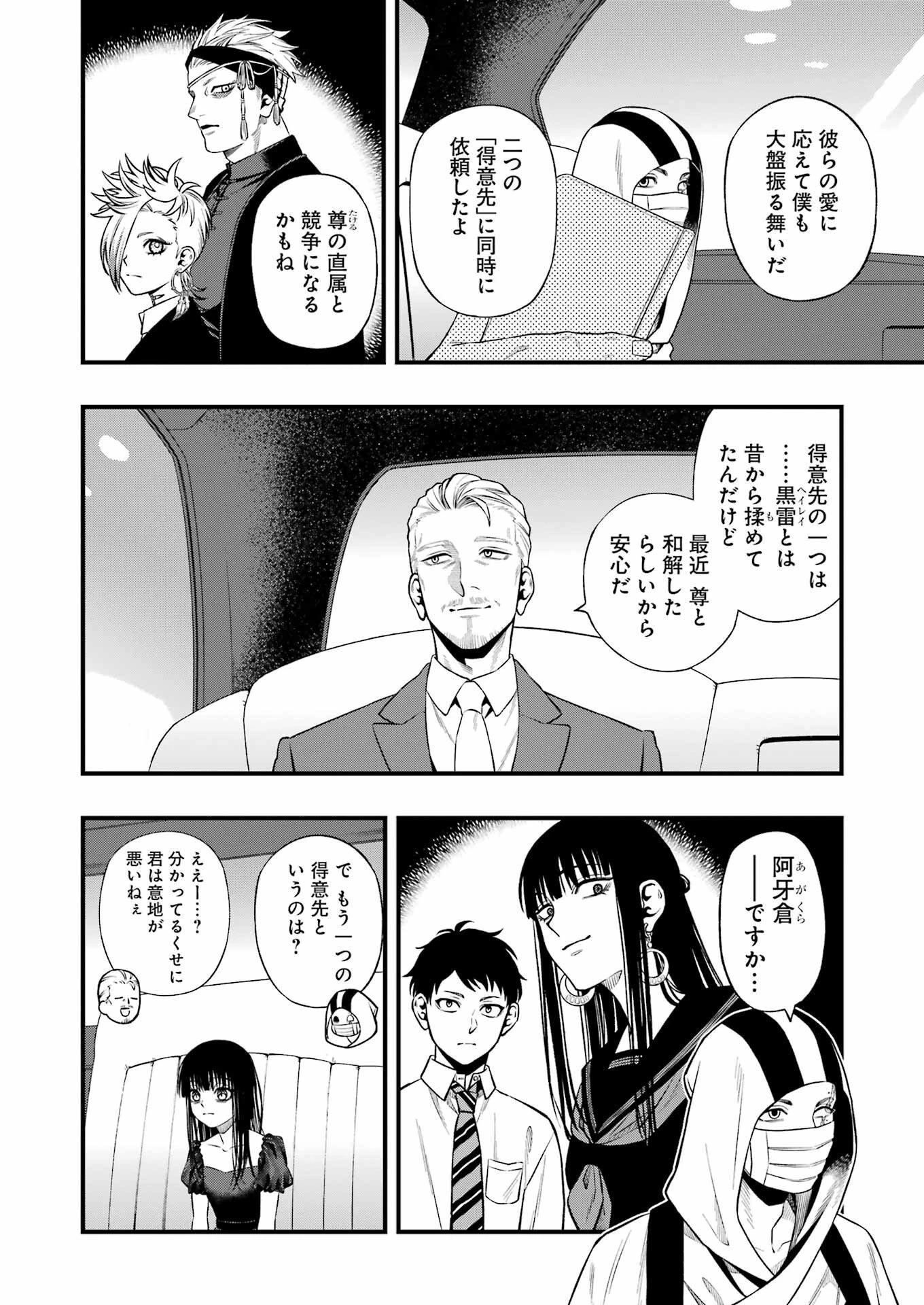 デッドマウント・デスプレイ 第145話 - 14