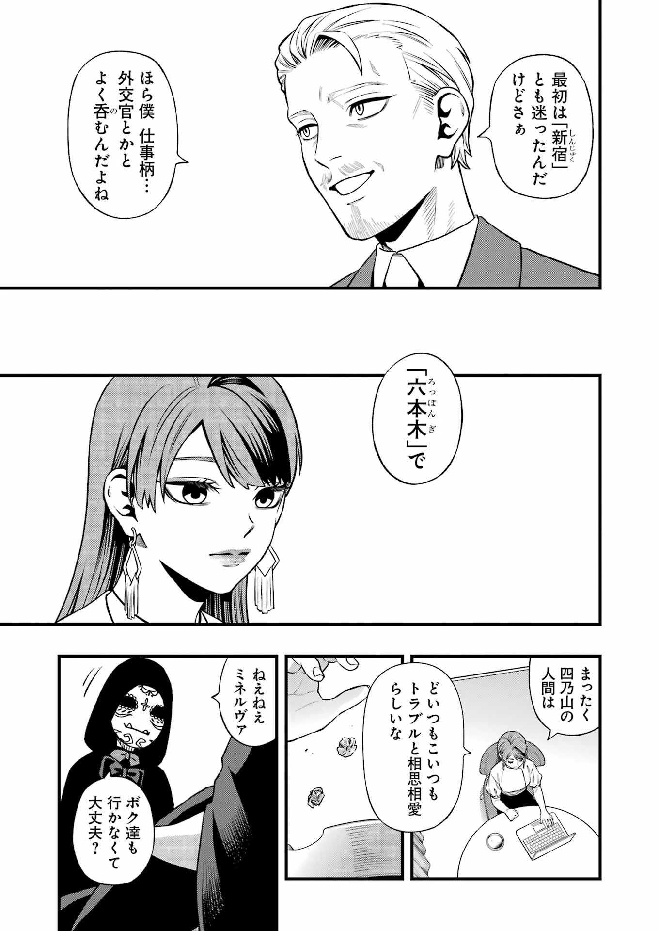 デッドマウント・デスプレイ 第145話 - 15