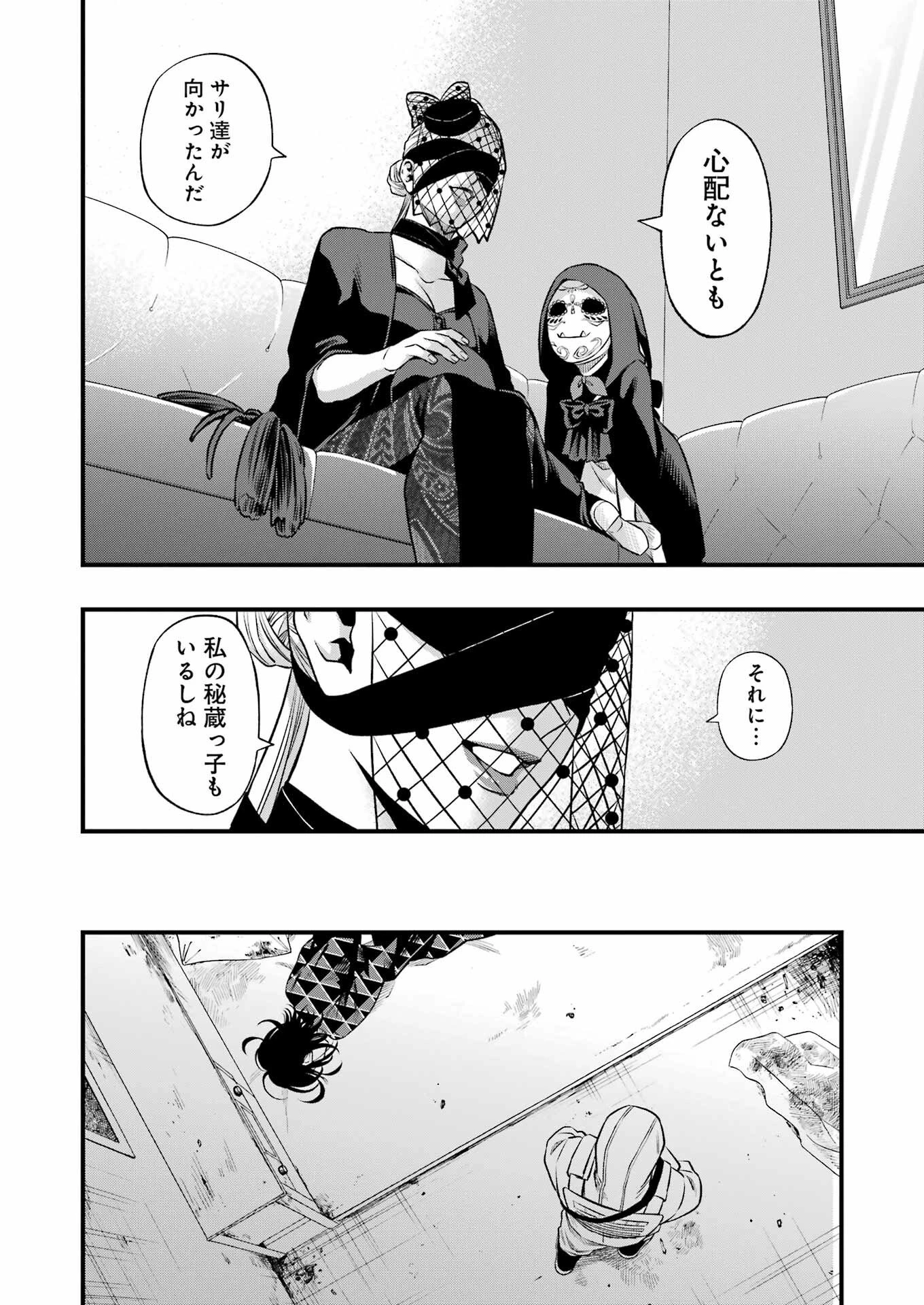 デッドマウント・デスプレイ 第145話 - 16