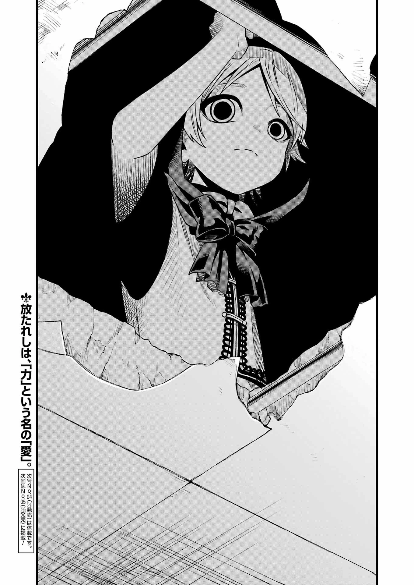 デッドマウント・デスプレイ 第145話 - 17