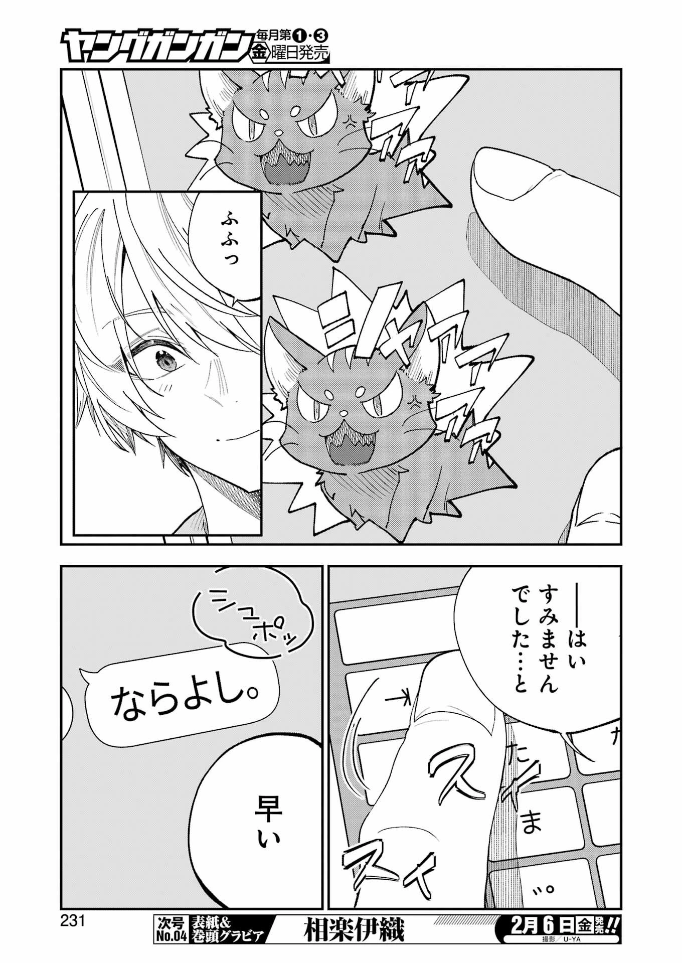 不器用な先輩。 第78話 - 3