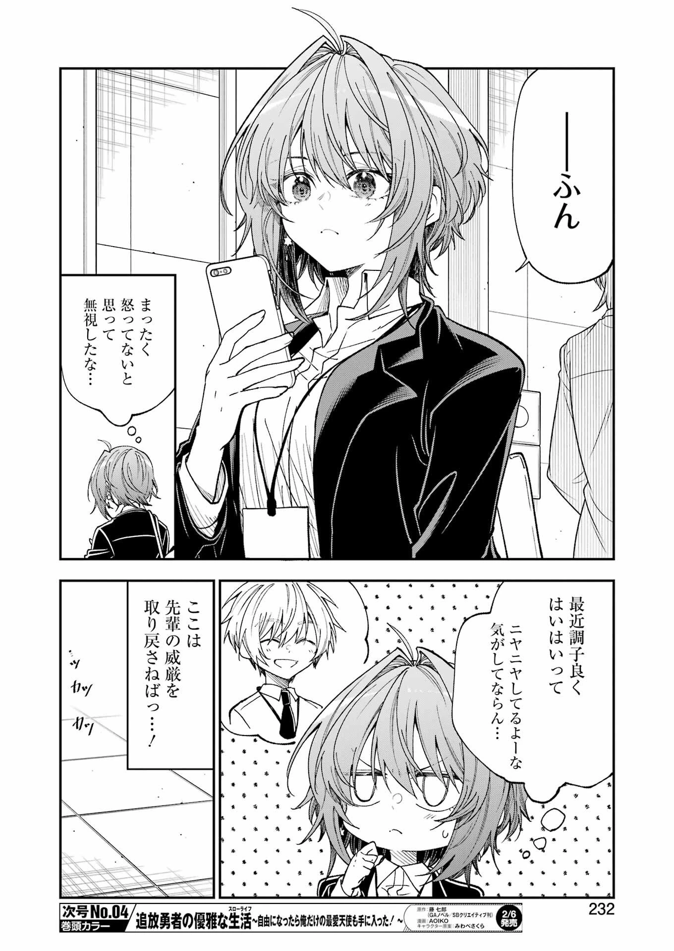 不器用な先輩。 第78話 - 4