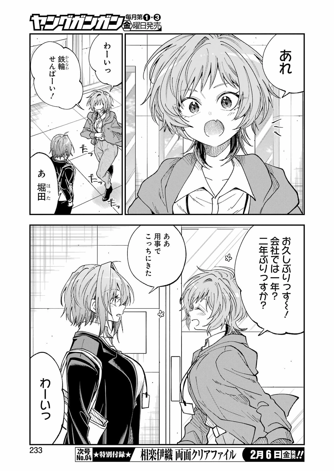 不器用な先輩。 第78話 - 5