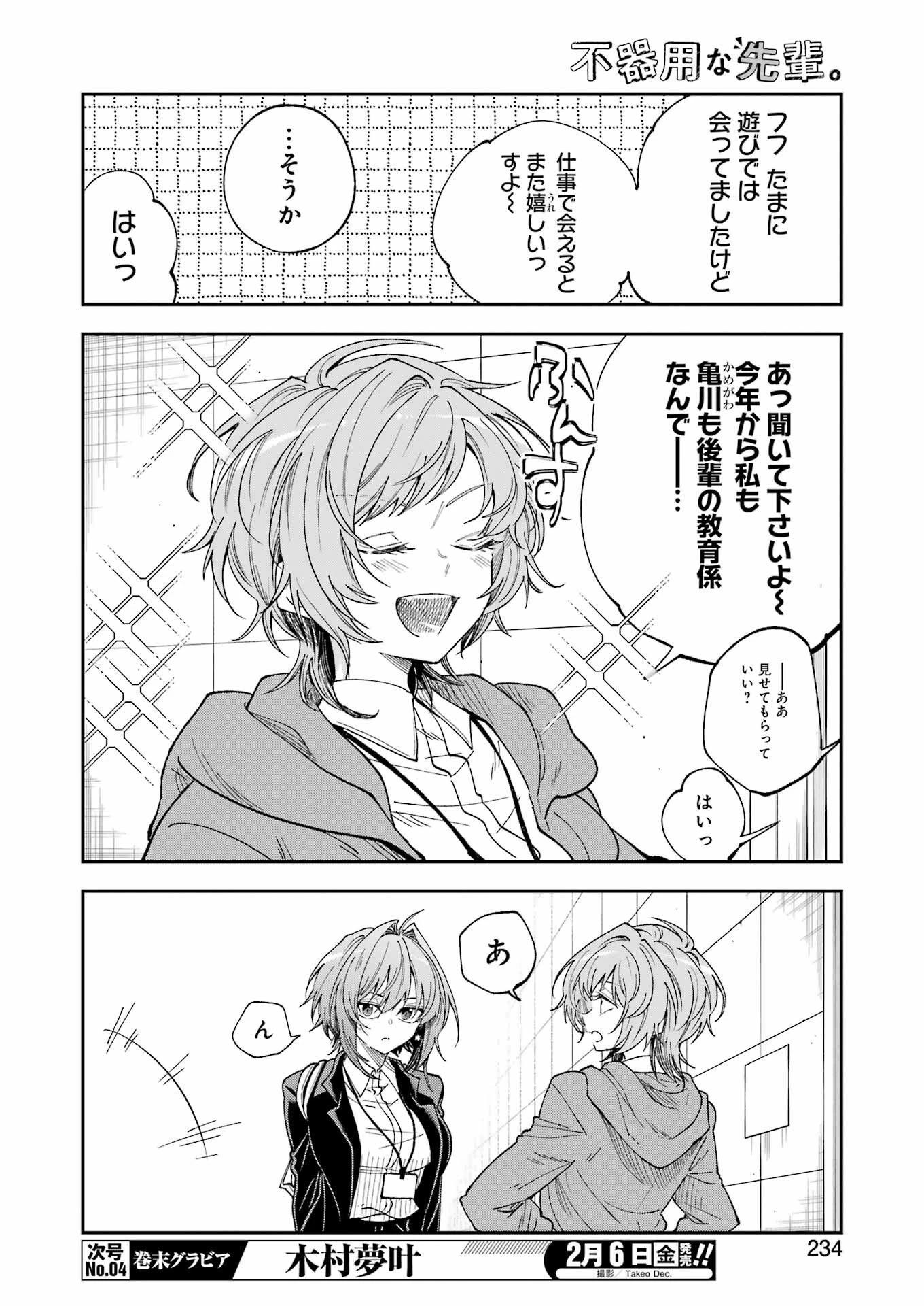 不器用な先輩。 第78話 - 6