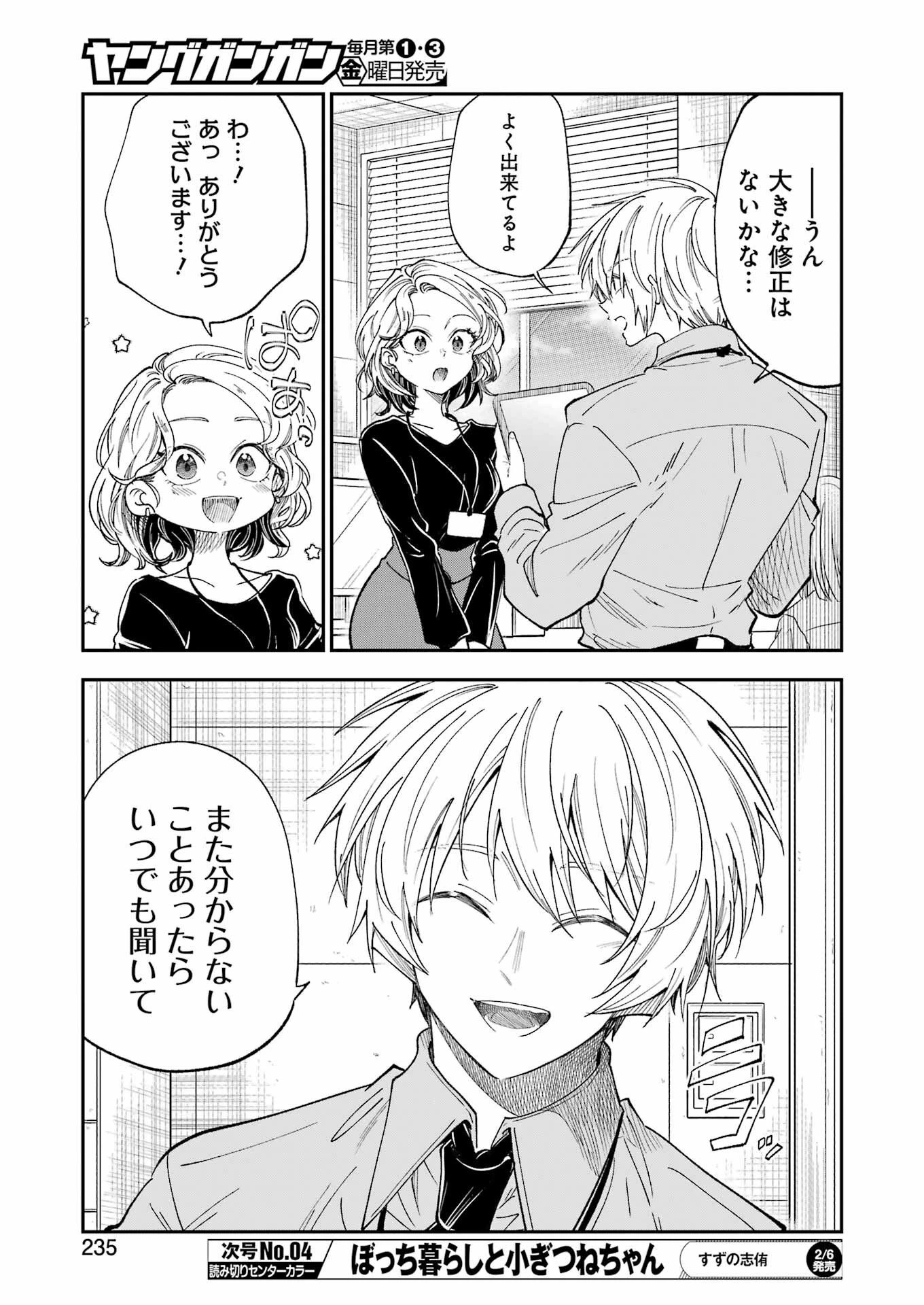 不器用な先輩。 第78話 - 7