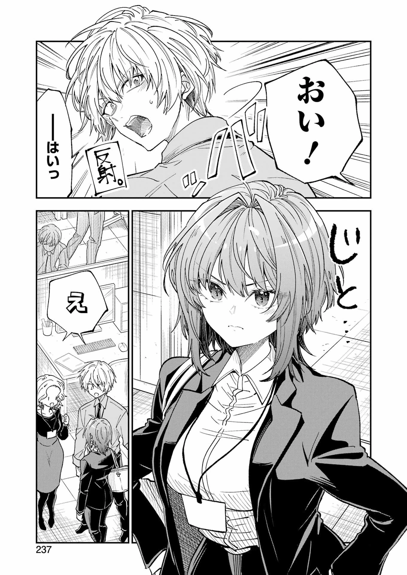 不器用な先輩。 第78話 - 9