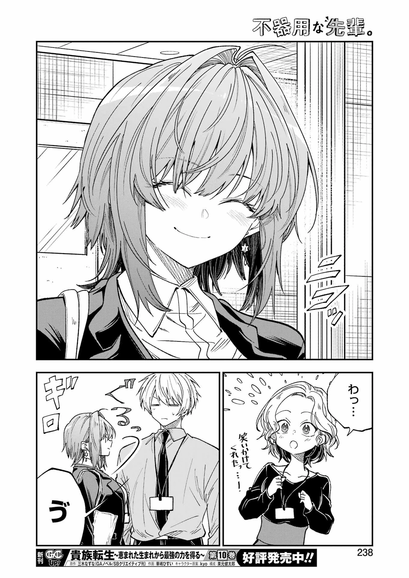 不器用な先輩。 第78話 - 10