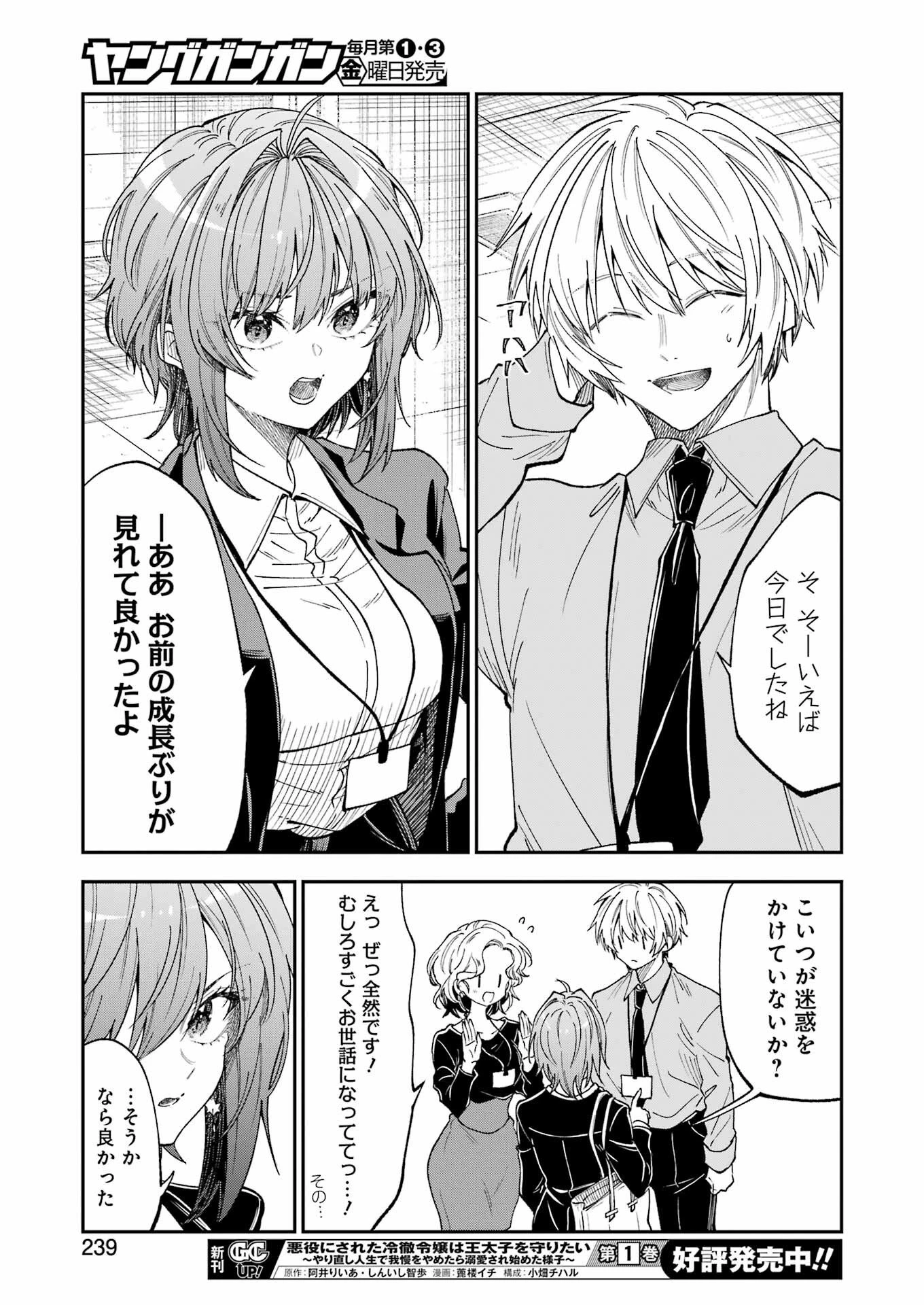 不器用な先輩。 第78話 - 11