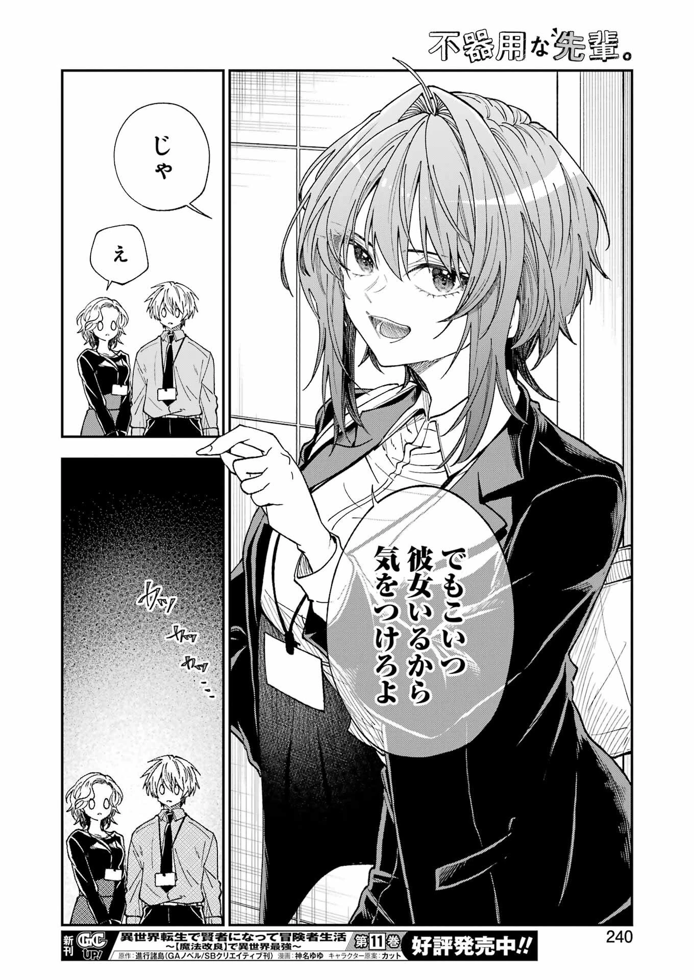 不器用な先輩。 第78話 - 12