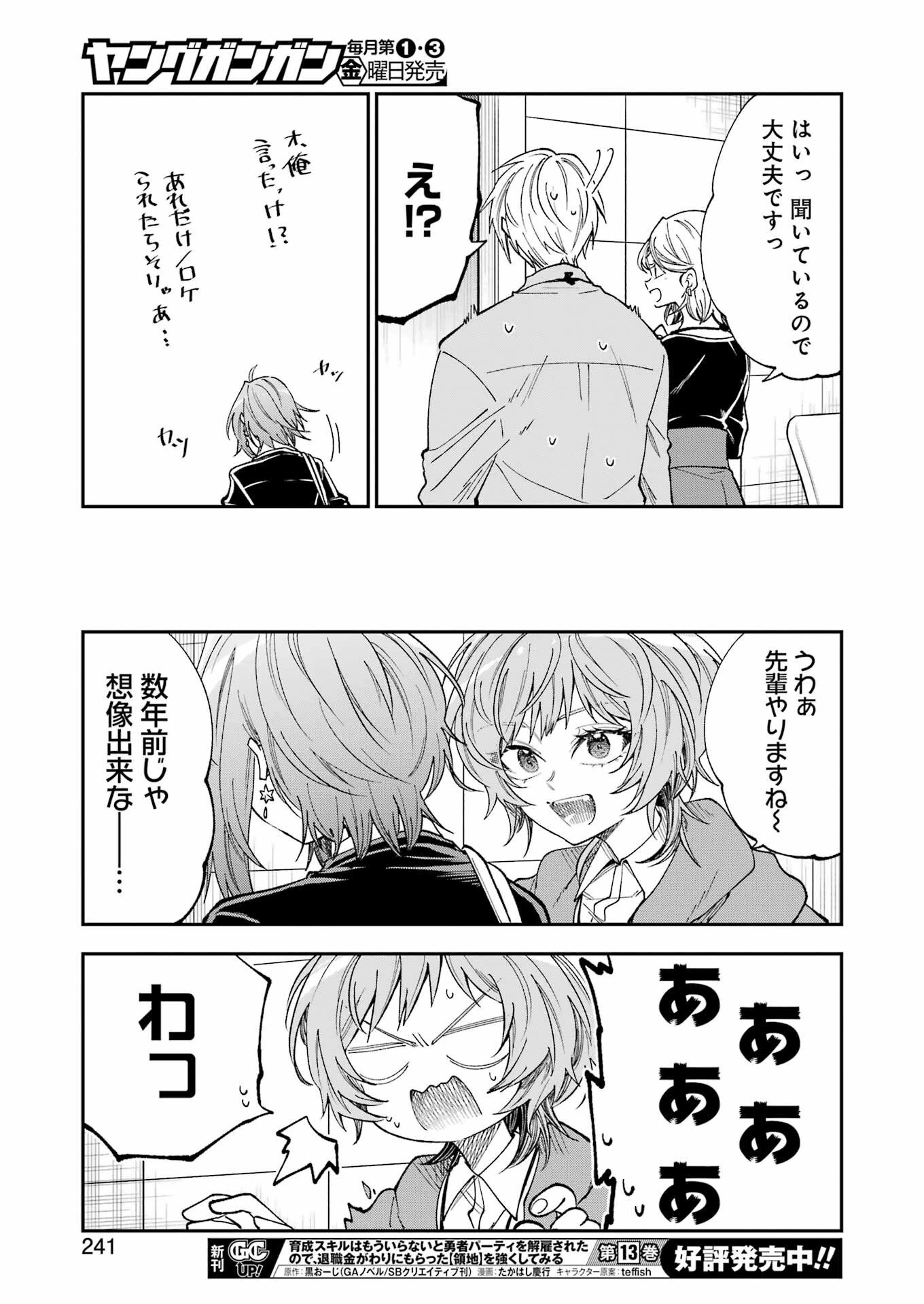 不器用な先輩。 第78話 - 13