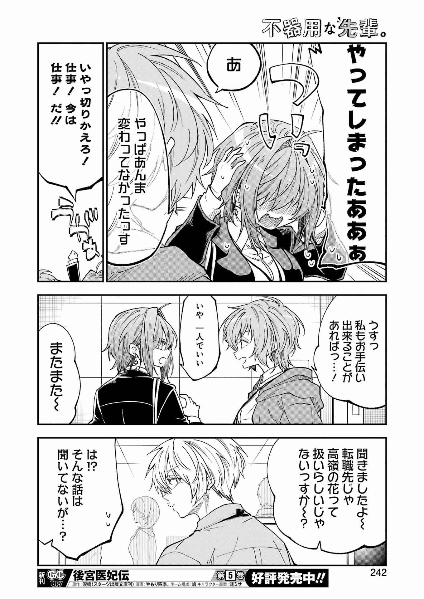 不器用な先輩。 第78話 - 14