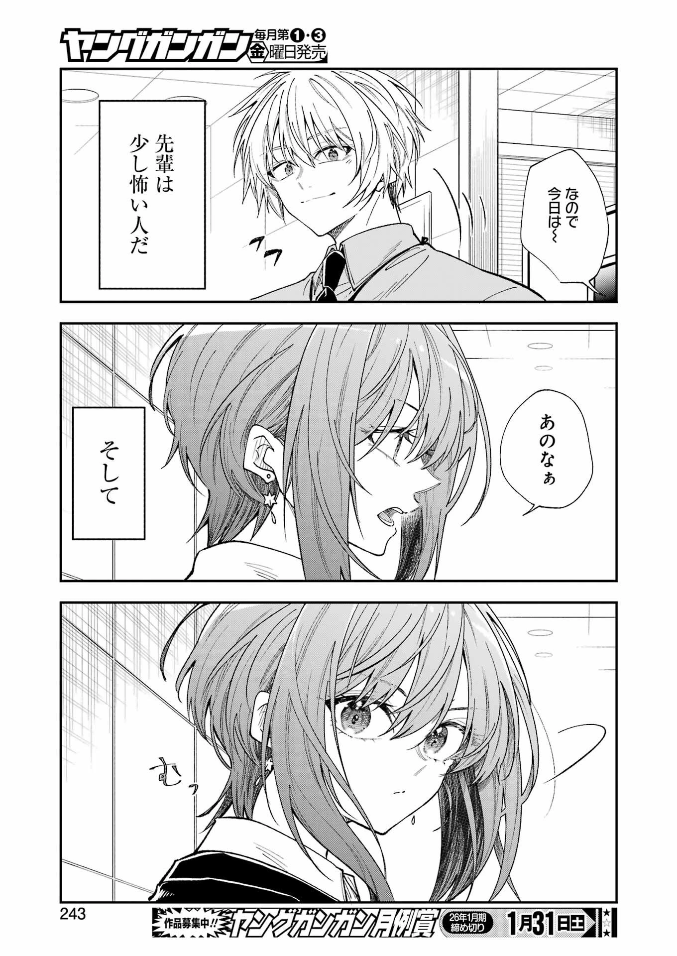 不器用な先輩。 第78話 - 15