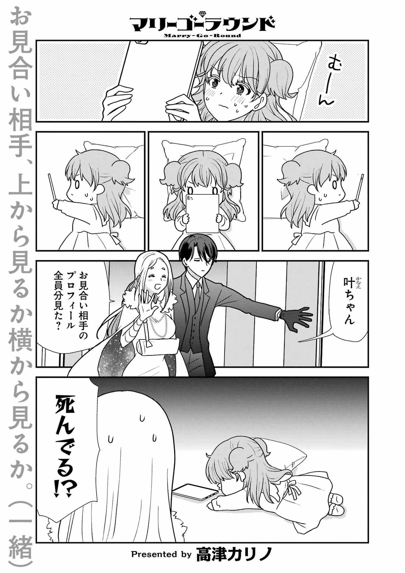 マリーゴーラウンド 第17話 - 1