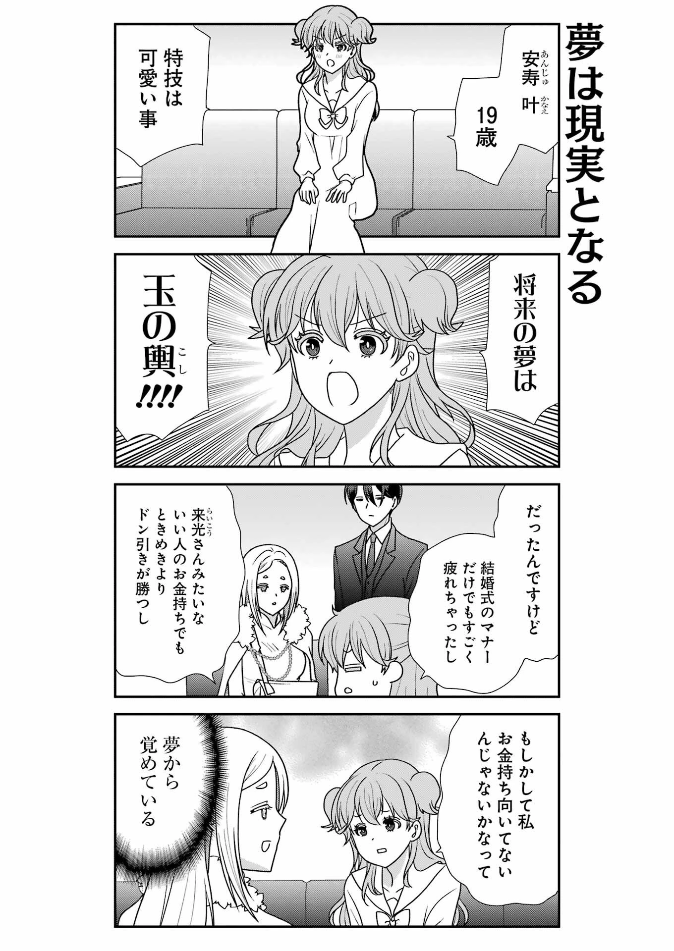 マリーゴーラウンド 第17話 - 3