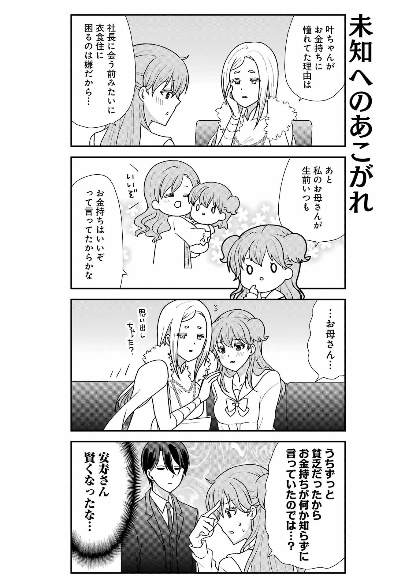 マリーゴーラウンド 第17話 - 4