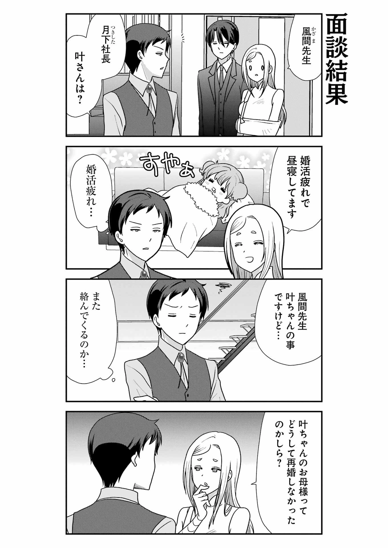 マリーゴーラウンド 第17話 - 5