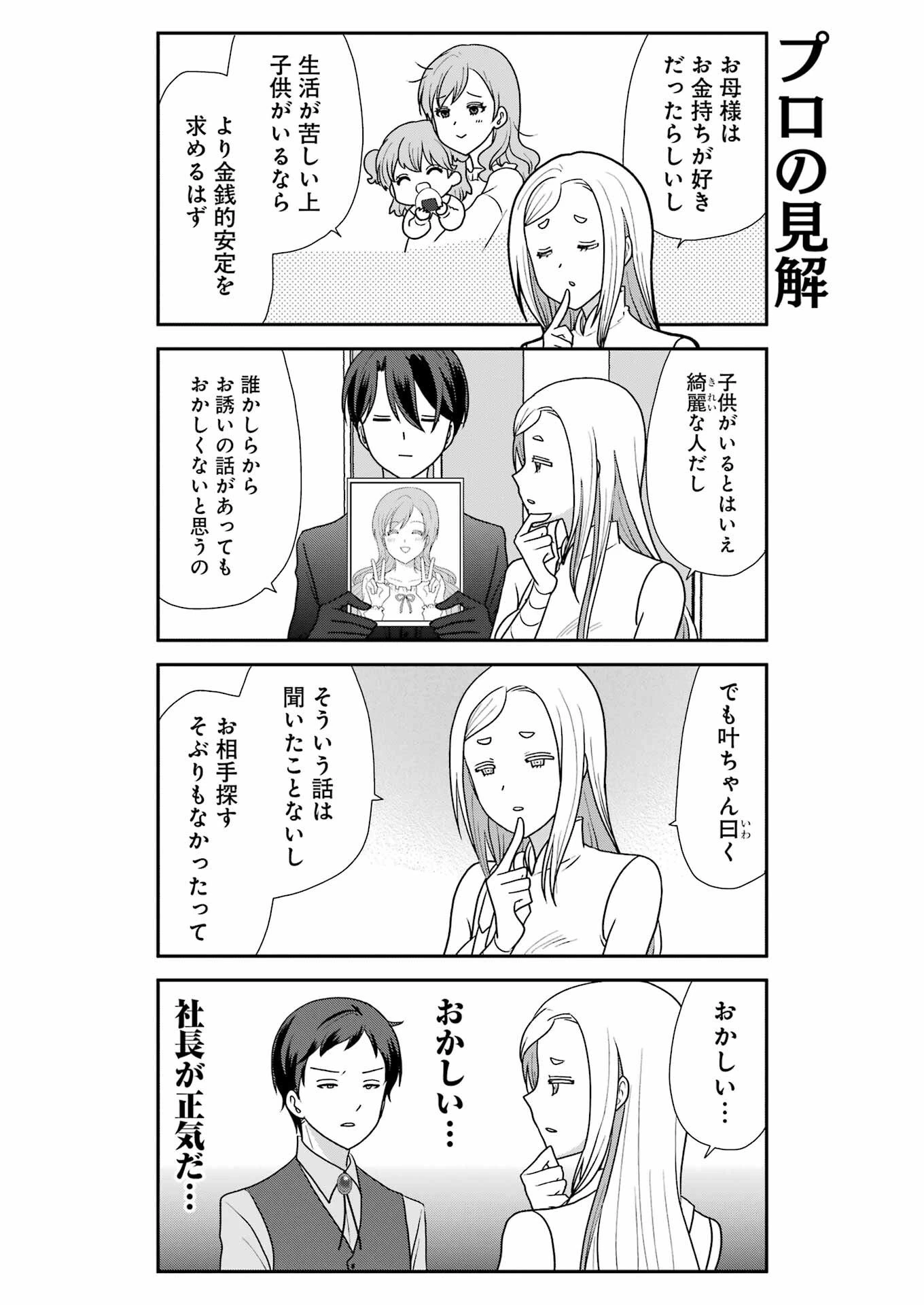 マリーゴーラウンド 第17話 - 6