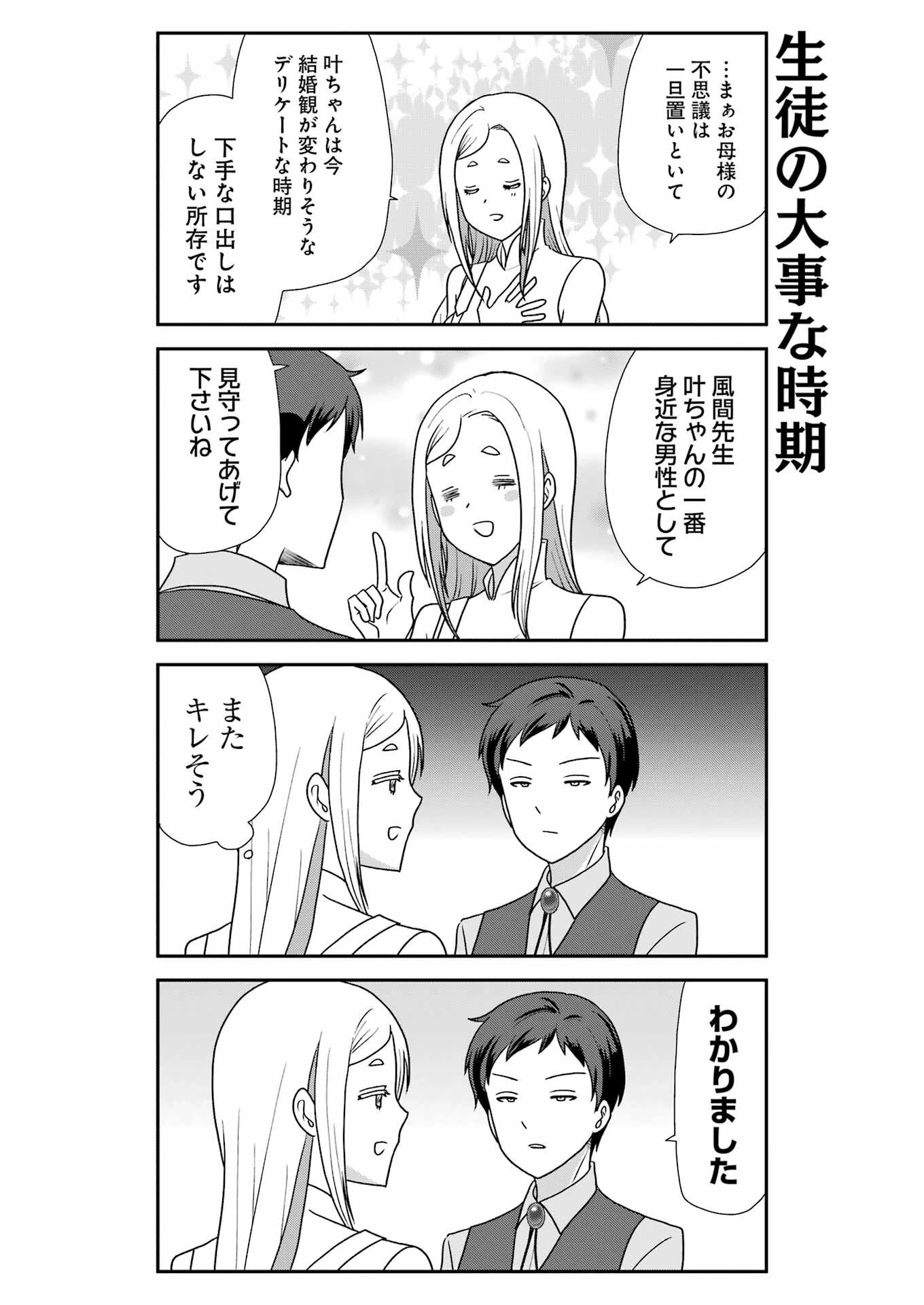 マリーゴーラウンド 第17話 - 7